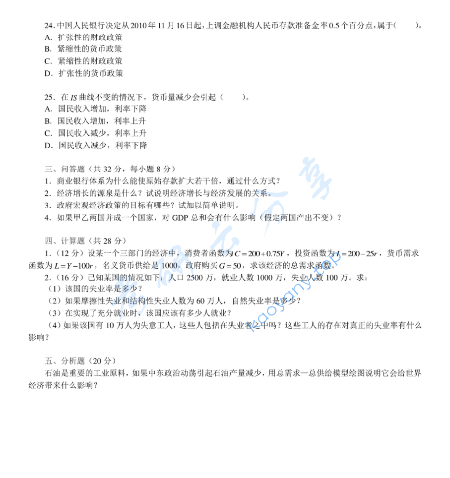  2011年中国矿业大学（徐州）870宏观经济学考研真题,image.png,中国矿业大学宏观经济学,中国矿业大学,宏观经济学,第4张