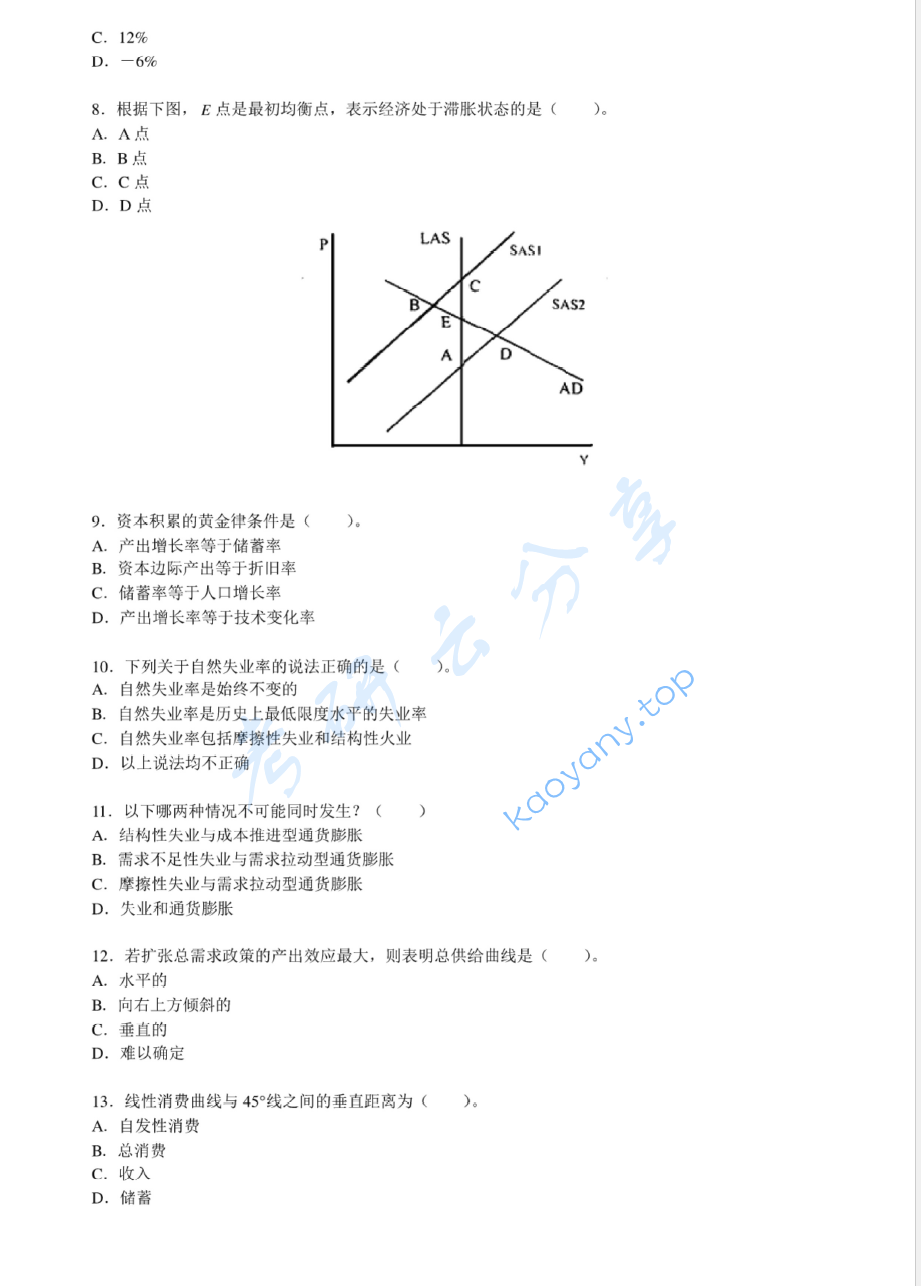 2010年中国矿业大学（徐州）870宏观经济学考研真题,image.png,中国矿业大学宏观经济学,中国矿业大学,宏观经济学,第2张