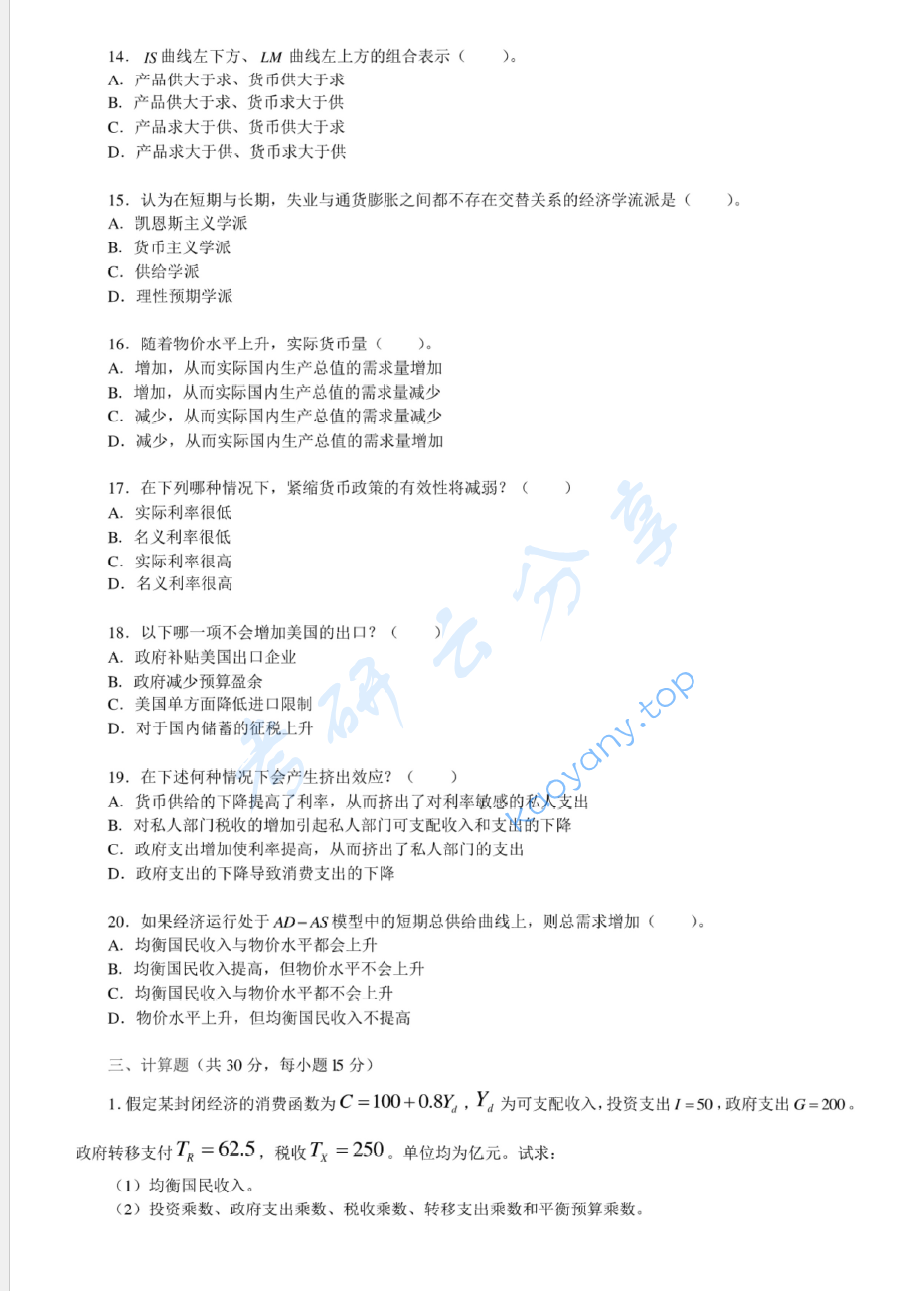 2010年中国矿业大学（徐州）870宏观经济学考研真题,image.png,中国矿业大学宏观经济学,中国矿业大学,宏观经济学,第3张