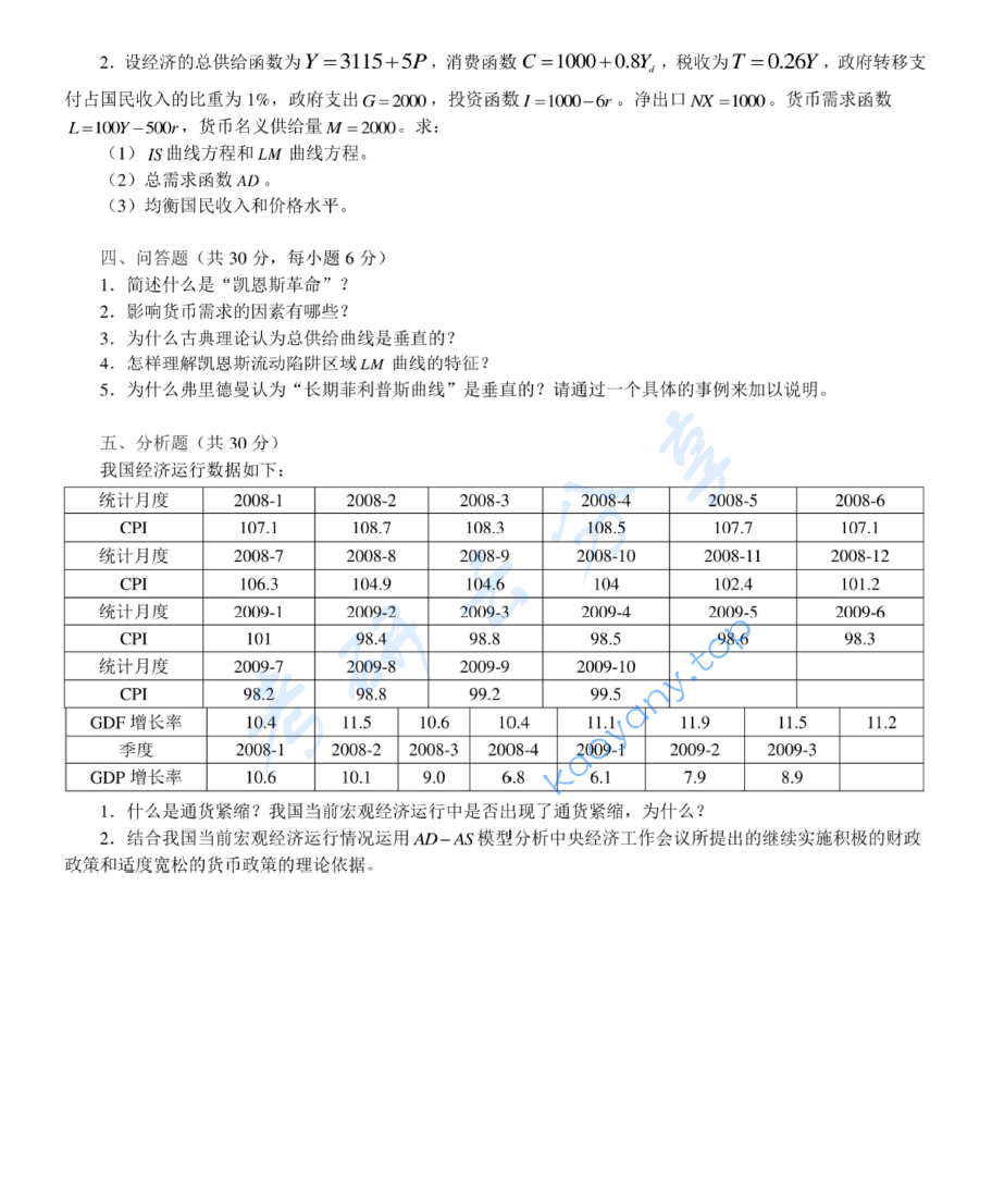 2010年中国矿业大学（徐州）870宏观经济学考研真题,image.png,中国矿业大学宏观经济学,中国矿业大学,宏观经济学,第4张