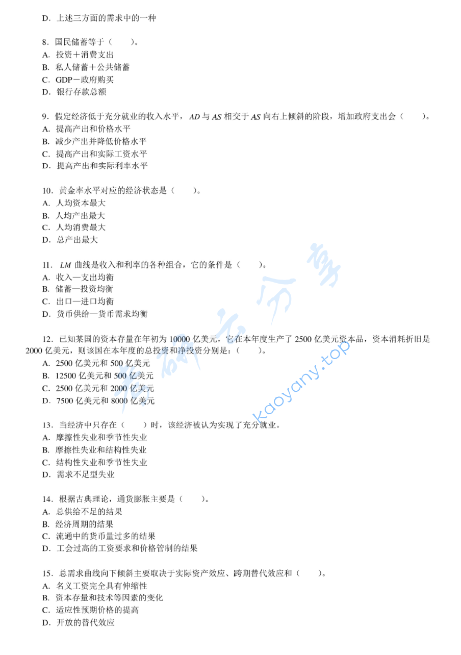 2009年中国矿业大学（徐州）870宏观经济学考研真题,image.png,中国矿业大学宏观经济学,中国矿业大学,宏观经济学,第2张