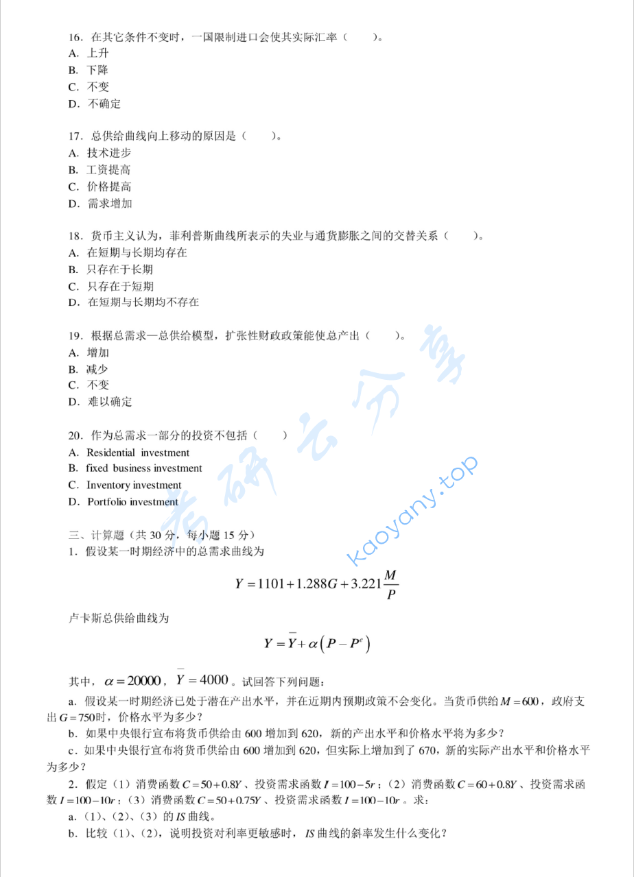 2009年中国矿业大学（徐州）870宏观经济学考研真题,image.png,中国矿业大学宏观经济学,中国矿业大学,宏观经济学,第3张