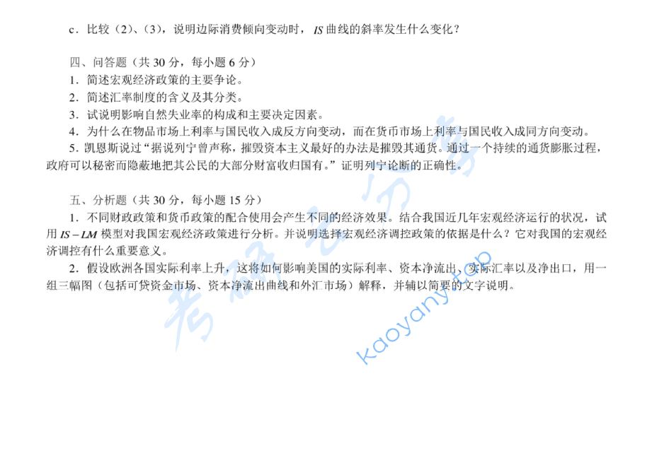 2009年中国矿业大学（徐州）870宏观经济学考研真题,image.png,中国矿业大学宏观经济学,中国矿业大学,宏观经济学,第4张