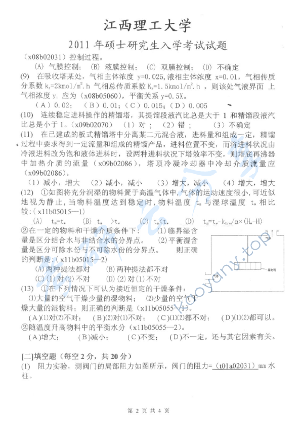 2011年江西理工大学化工原理考研真题,江西理工大学化工原理,江西理工大学,化工原理,第2张