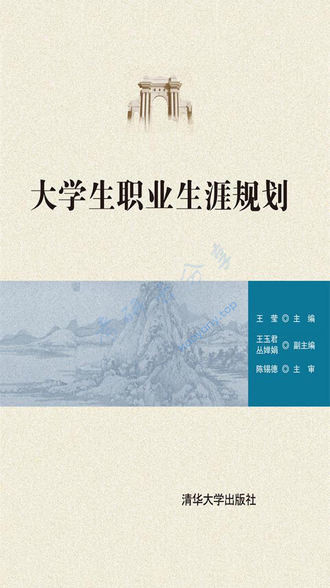 大学生职业生涯规划,第1张