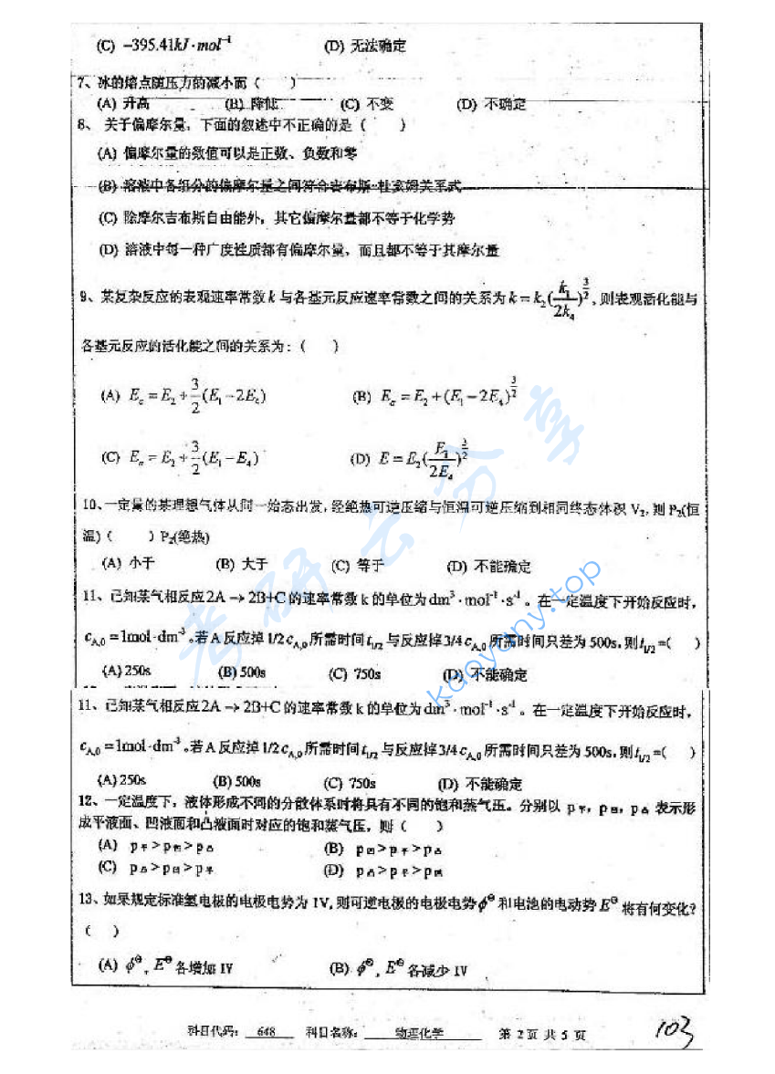 2011年中国矿业大学（徐州）648物理化学考研真题,image.png,中国矿业大学物理化学,中国矿业大学,物理化学,第2张