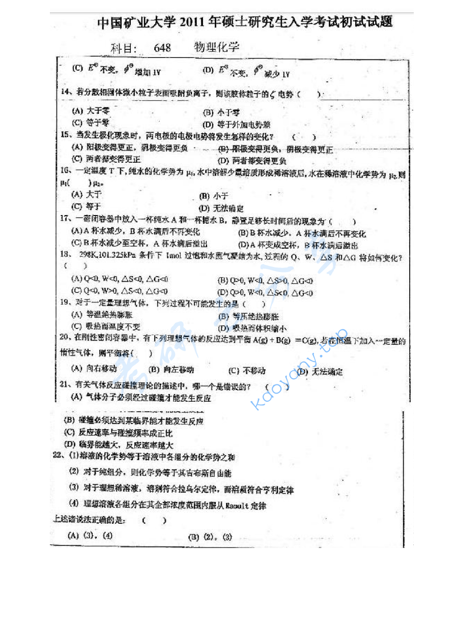 2011年中国矿业大学（徐州）648物理化学考研真题,image.png,中国矿业大学物理化学,中国矿业大学,物理化学,第3张