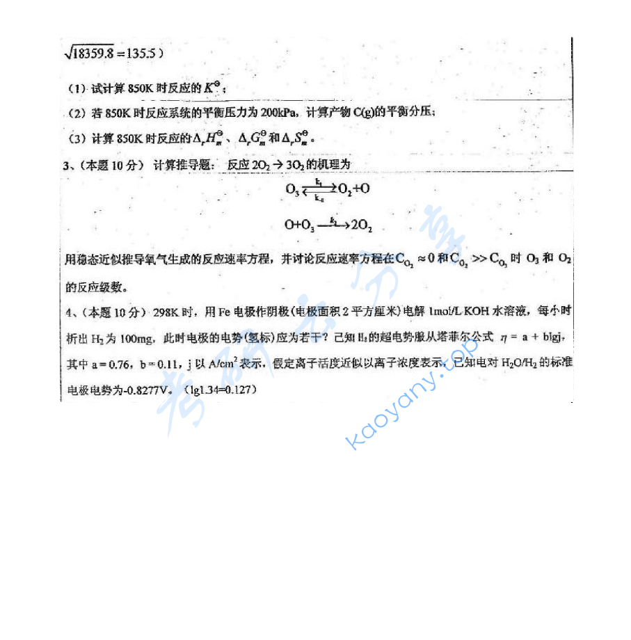 2011年中国矿业大学（徐州）648物理化学考研真题,image.png,中国矿业大学物理化学,中国矿业大学,物理化学,第5张