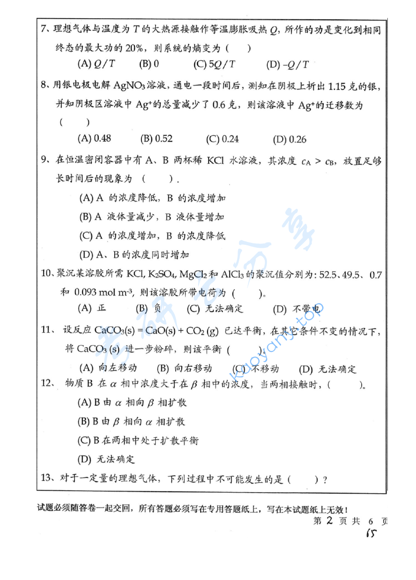 2010年中国矿业大学（徐州）648物理化学考研真题,image.png,中国矿业大学物理化学,中国矿业大学,物理化学,第2张