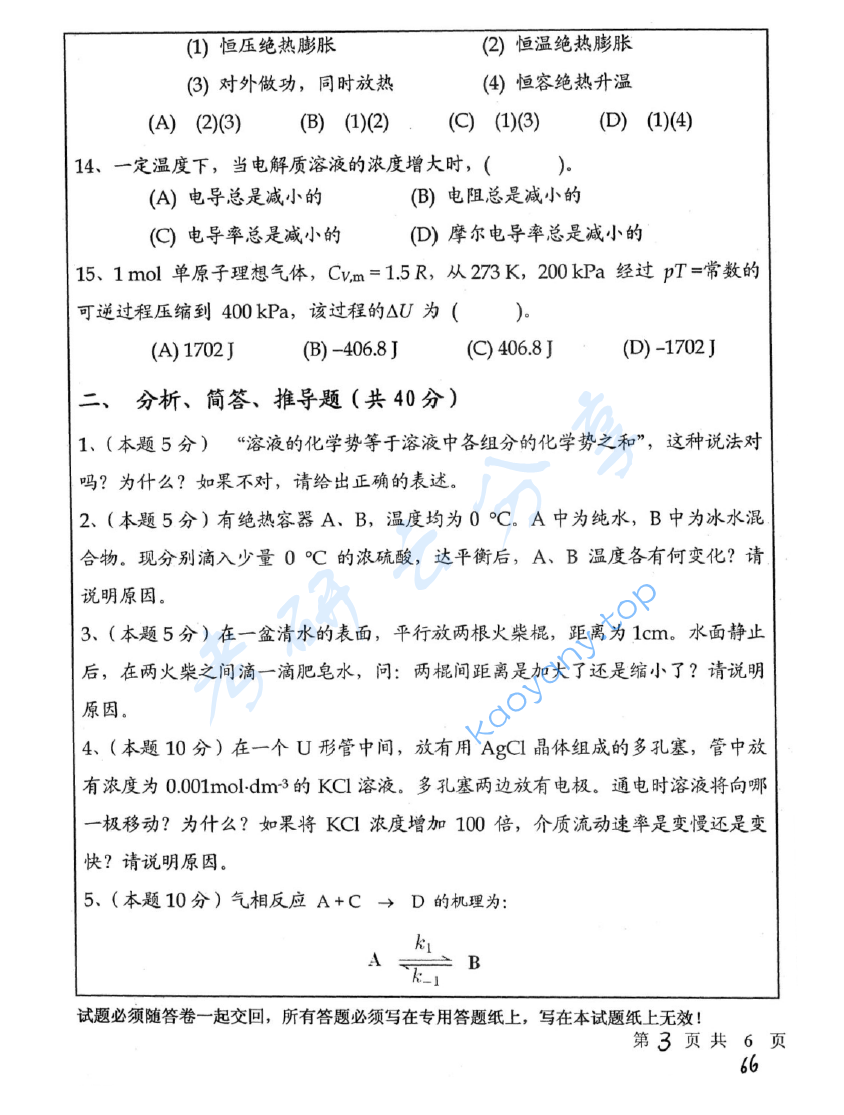 2010年中国矿业大学（徐州）648物理化学考研真题,image.png,中国矿业大学物理化学,中国矿业大学,物理化学,第3张