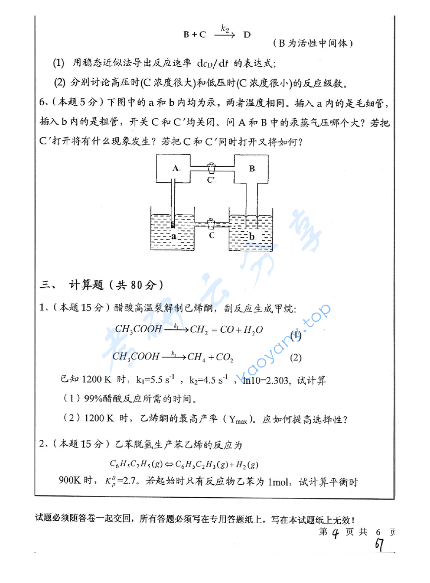 2010年中国矿业大学（徐州）648物理化学考研真题,image.png,中国矿业大学物理化学,中国矿业大学,物理化学,第4张