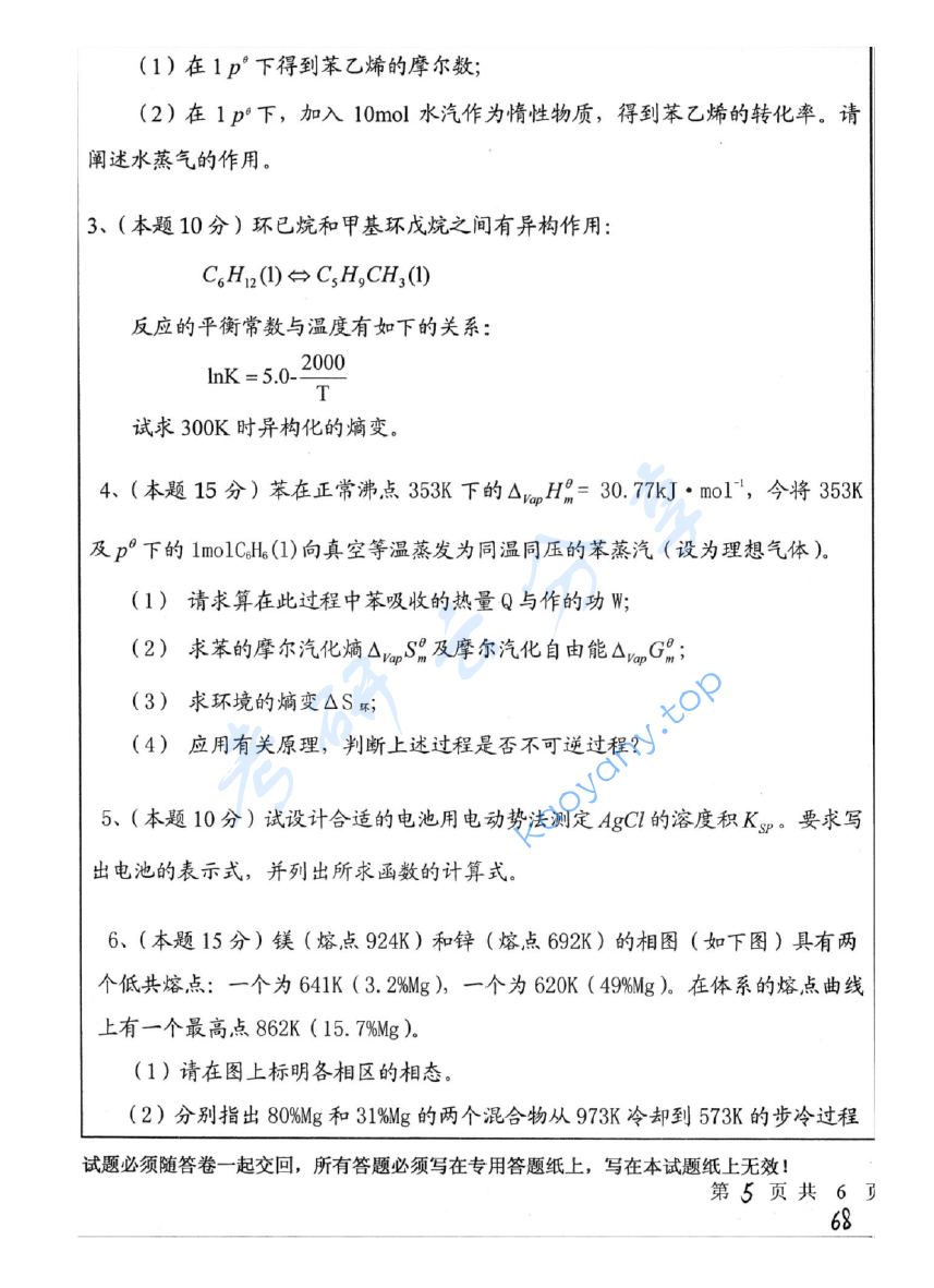 2010年中国矿业大学（徐州）648物理化学考研真题,image.png,中国矿业大学物理化学,中国矿业大学,物理化学,第5张
