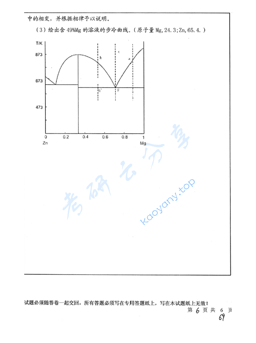 2010年中国矿业大学（徐州）648物理化学考研真题,image.png,中国矿业大学物理化学,中国矿业大学,物理化学,第6张