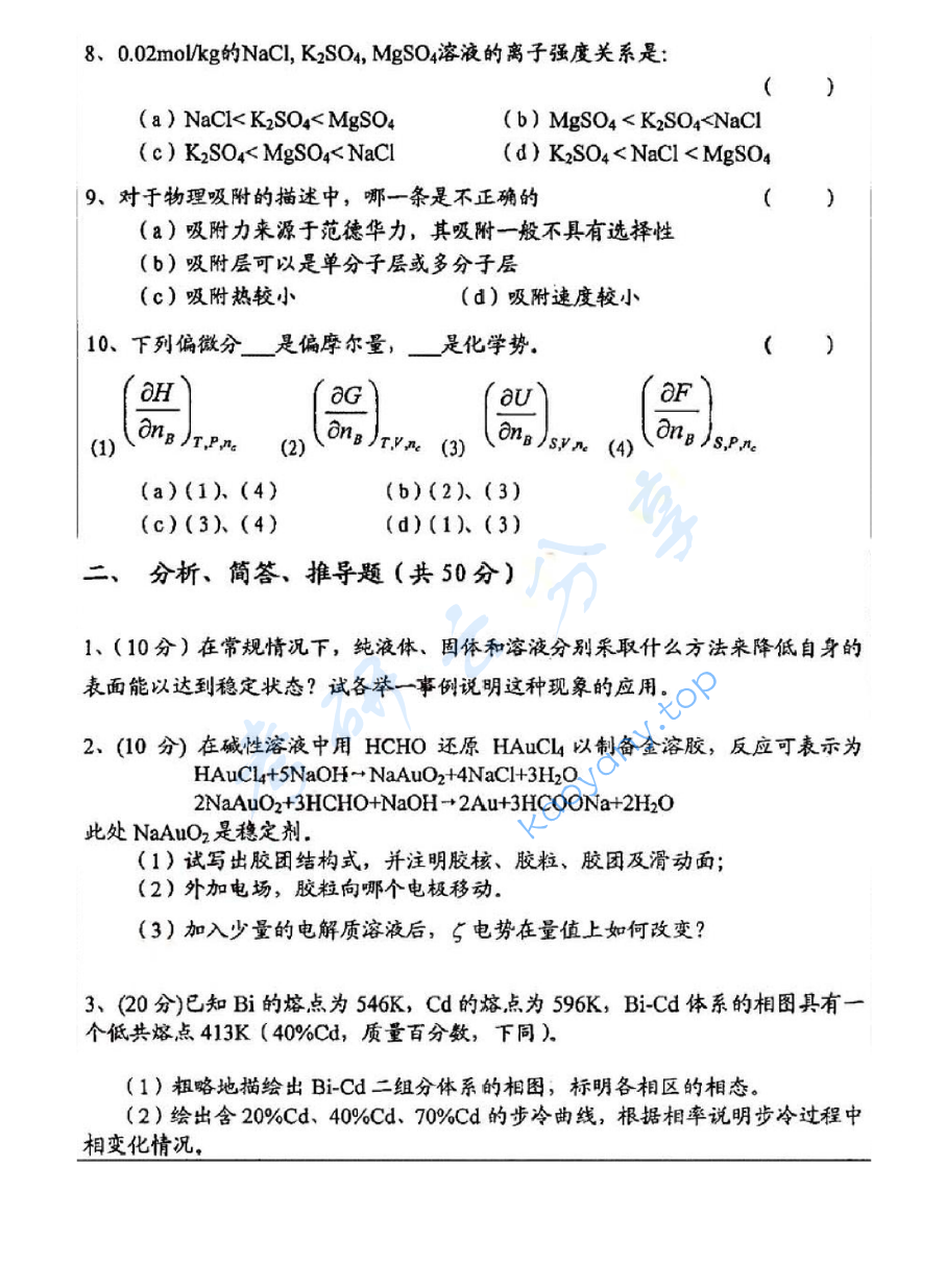 2009年中国矿业大学（徐州）648物理化学考研真题,image.png,中国矿业大学物理化学,中国矿业大学,物理化学,第2张