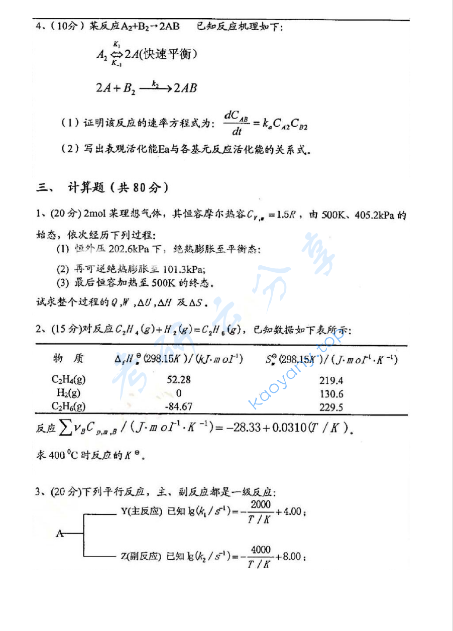 2009年中国矿业大学（徐州）648物理化学考研真题,image.png,中国矿业大学物理化学,中国矿业大学,物理化学,第3张