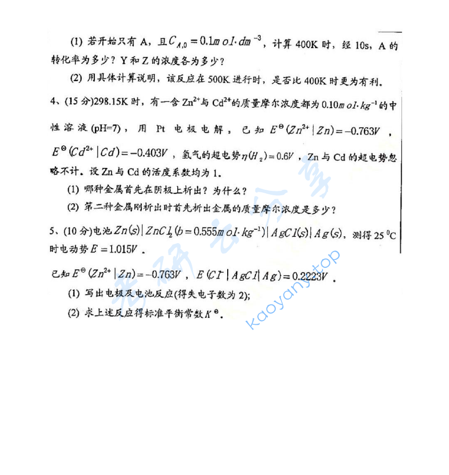 2009年中国矿业大学（徐州）648物理化学考研真题,image.png,中国矿业大学物理化学,中国矿业大学,物理化学,第4张