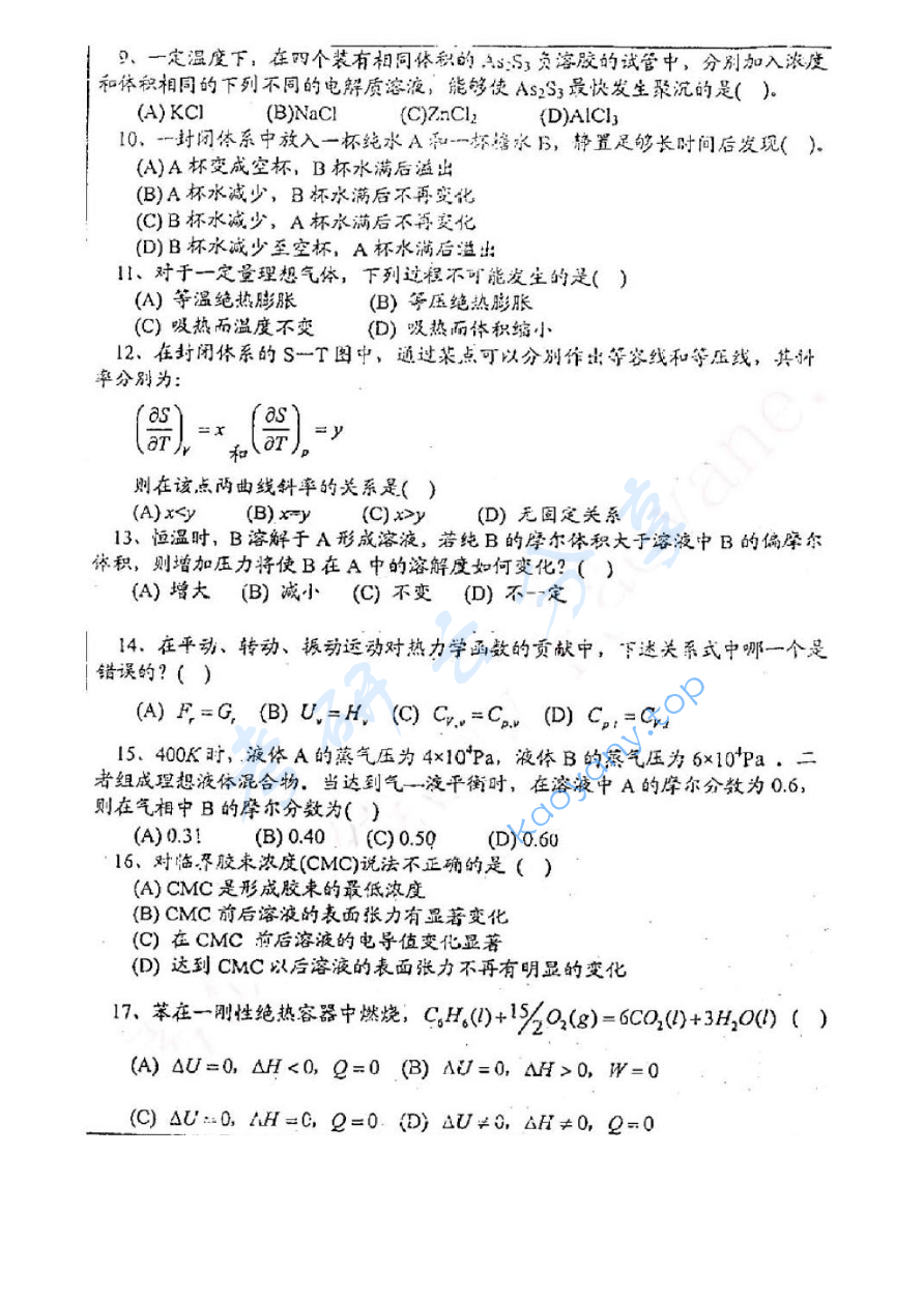 2008年中国矿业大学（徐州）648物理化学考研真题,image.png,中国矿业大学物理化学,中国矿业大学,物理化学,第2张