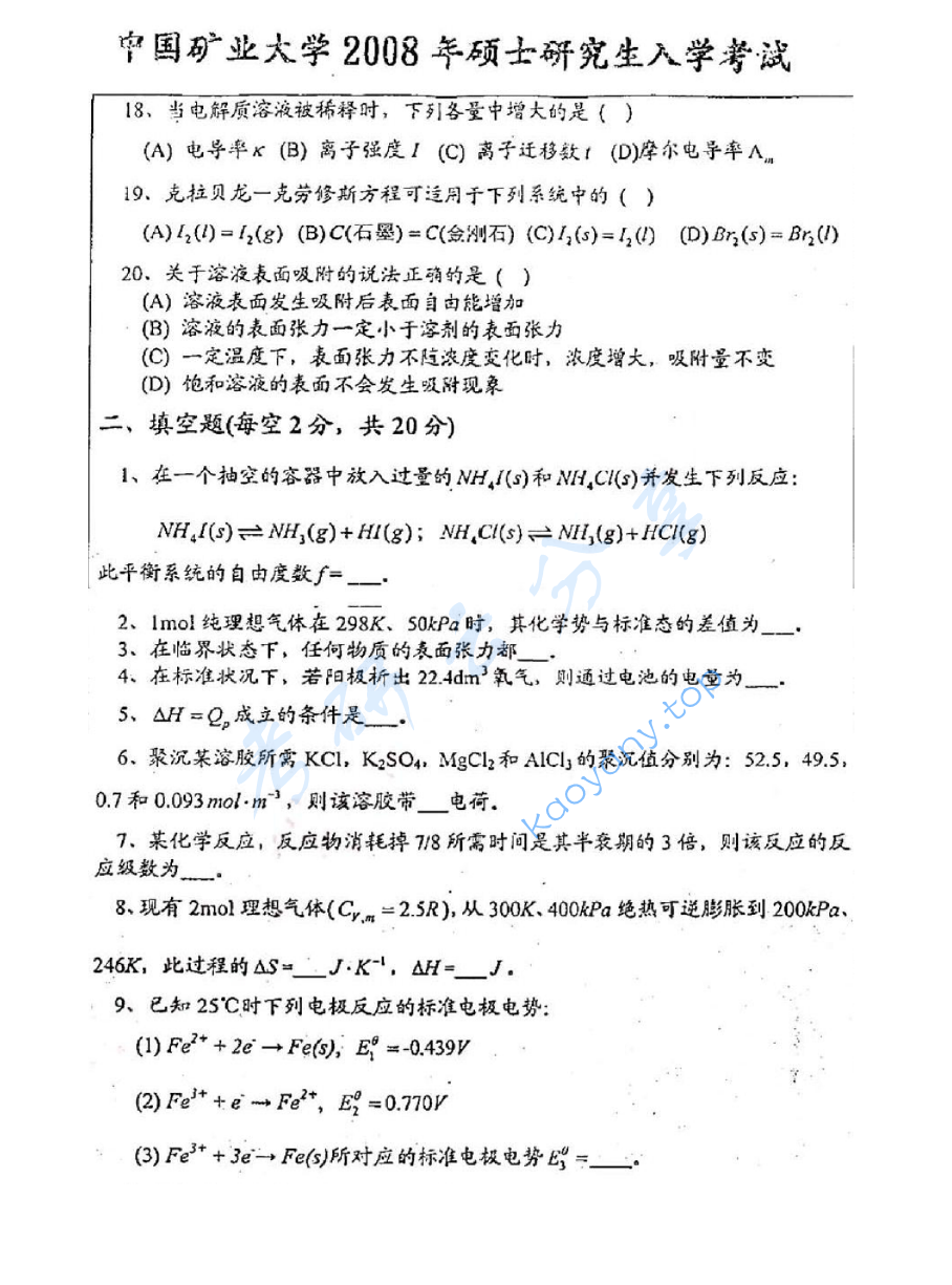 2008年中国矿业大学（徐州）648物理化学考研真题,image.png,中国矿业大学物理化学,中国矿业大学,物理化学,第3张
