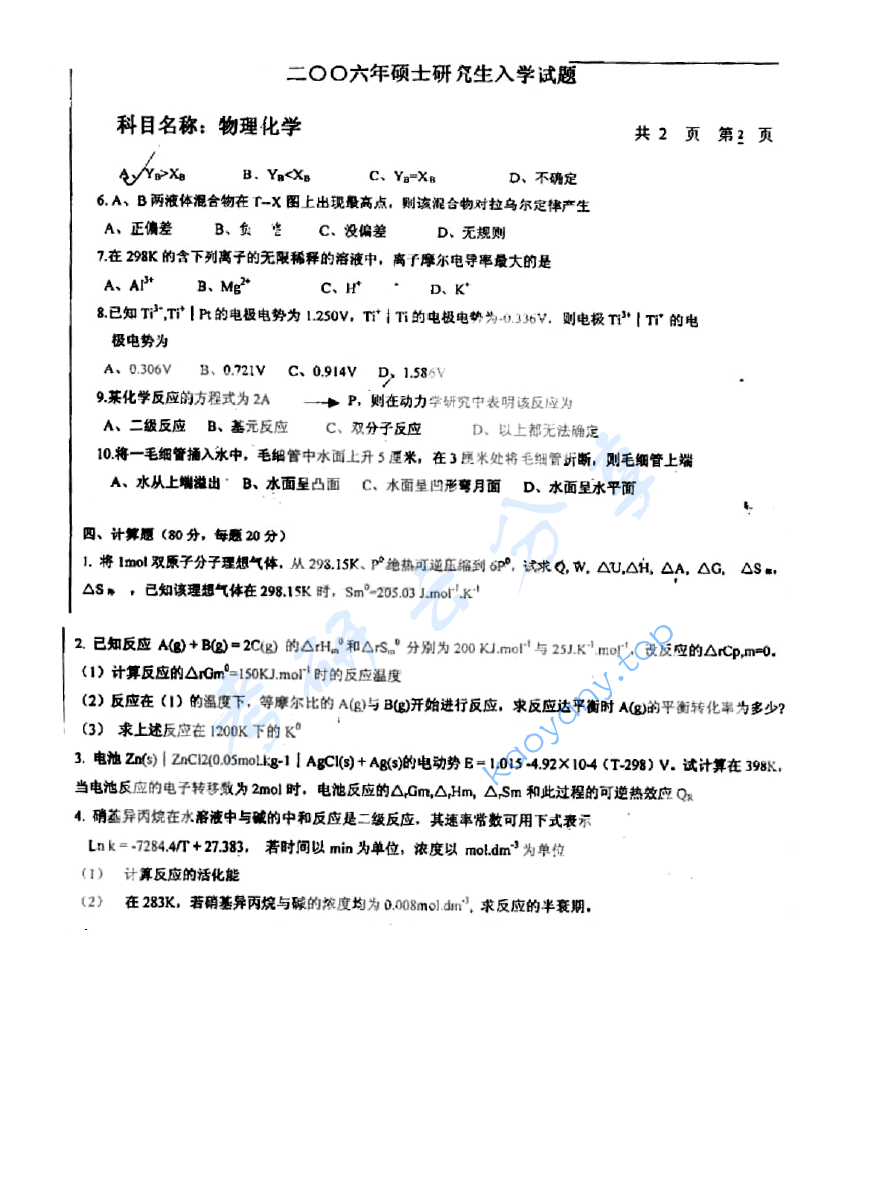 2006年中国矿业大学（徐州）物理化学考研真题,image.png,中国矿业大学物理化学,中国矿业大学,物理化学,第2张
