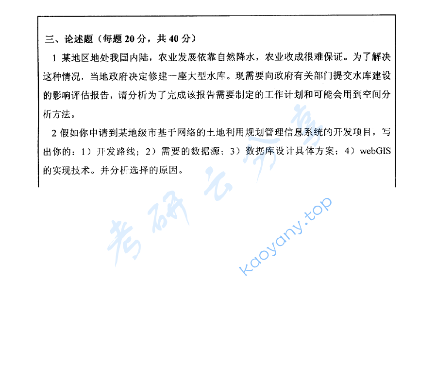 2007年中国矿业大学（徐州）444地理信息系统基础考研真题,image.png,中国矿业大学地理信息系统,中国矿业大学,地理信息系统,第2张