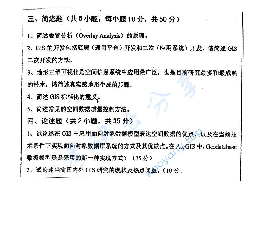 2005年中国矿业大学（徐州）444地理信息系统基础考研真题,image.png,中国矿业大学地理信息系统,中国矿业大学,地理信息系统,第2张