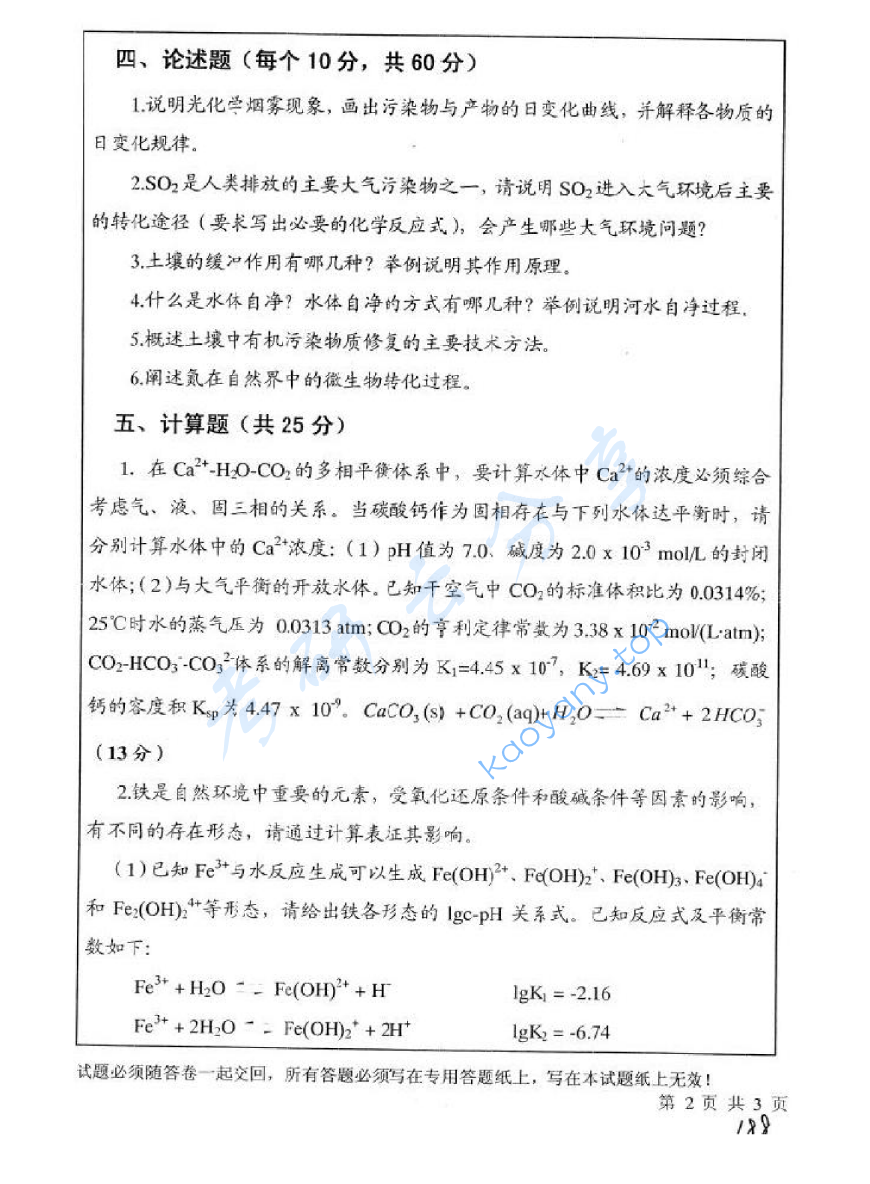 2010年中国矿业大学（徐州）846环境化学考研真题,image.png,中国矿业大学环境化学,中国矿业大学,环境化学,第2张