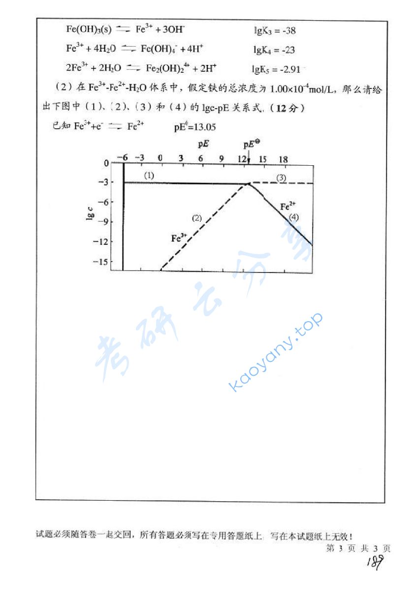 2010年中国矿业大学（徐州）846环境化学考研真题,image.png,中国矿业大学环境化学,中国矿业大学,环境化学,第3张
