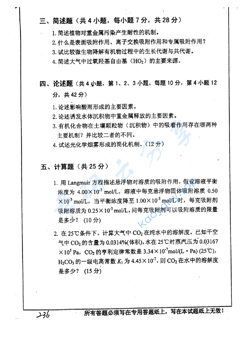 2005年中国矿业大学（徐州）446环境化学考研真题,image.png,中国矿业大学环境化学,中国矿业大学,环境化学,第2张