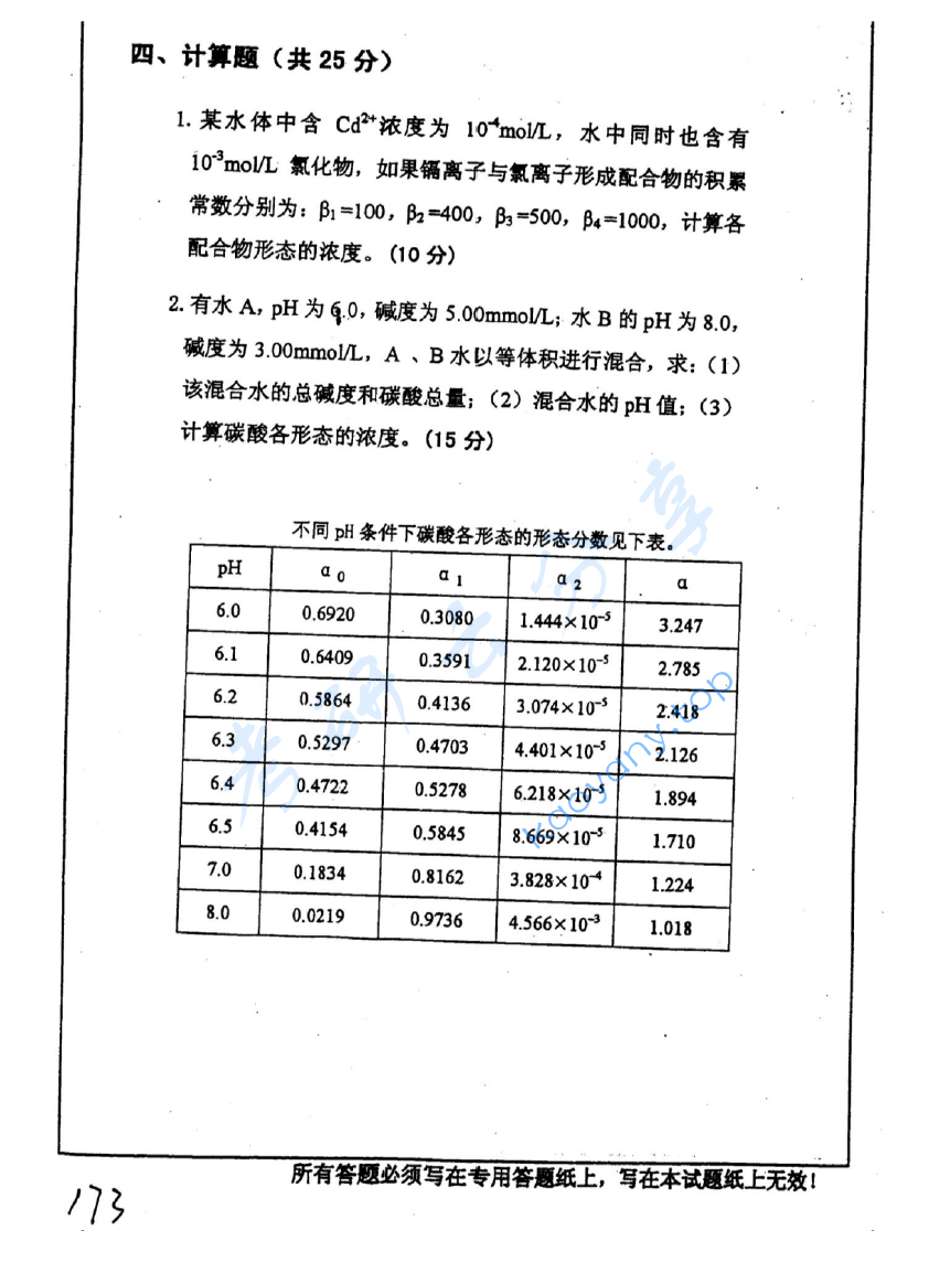 2004年中国矿业大学（徐州）446环境化学考研真题,image.png,中国矿业大学环境化学,中国矿业大学,环境化学,第2张