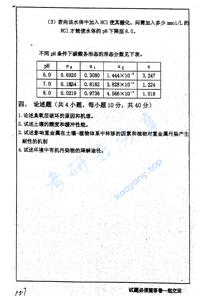  2003年中国矿业大学（徐州）446环境化学考研真题,image.png,中国矿业大学环境化学,中国矿业大学,环境化学,第2张