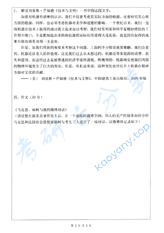 2012年深圳大学909媒体文化考研真题.rar,image.png,深圳大学媒体文化,深圳大学,媒体文化,第2张