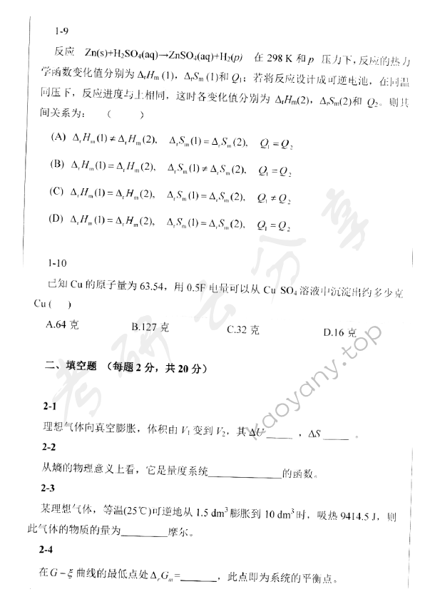 2013年深圳大学914物理化学考研真题.rar,深圳大学物理化学,深圳大学,物理化学,第3张
