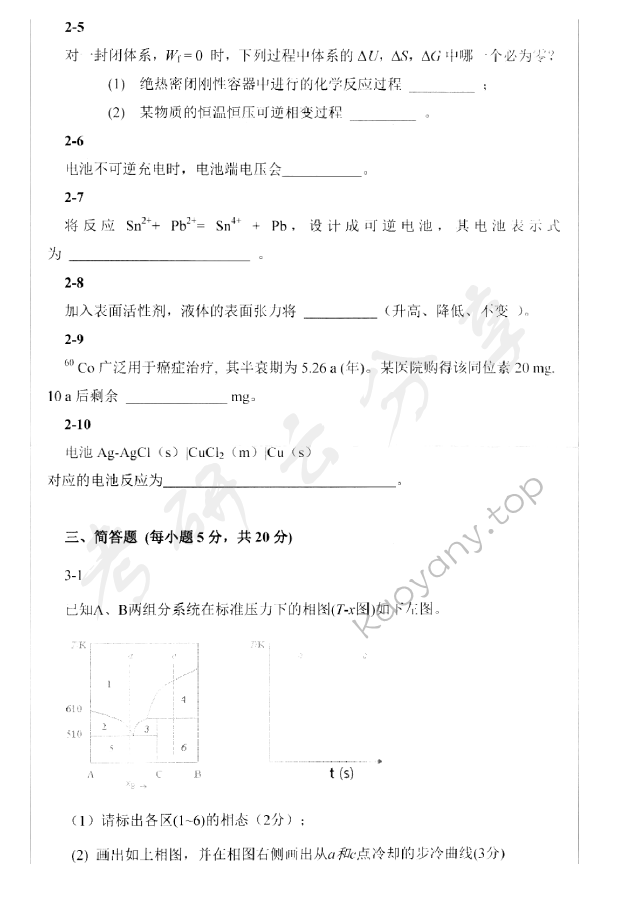 2013年深圳大学914物理化学考研真题.rar,深圳大学物理化学,深圳大学,物理化学,第4张