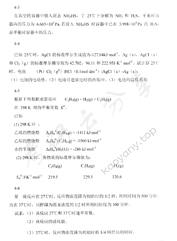 2013年深圳大学914物理化学考研真题.rar,深圳大学物理化学,深圳大学,物理化学,第6张