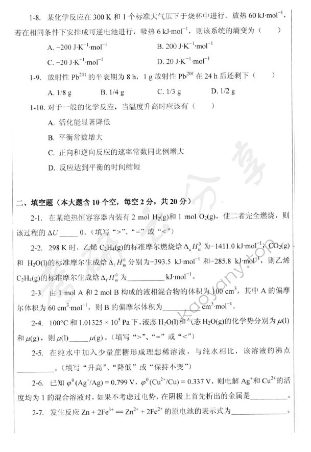 2011年深圳大学823物理化学考研真题.rar,深圳大学物理化学,深圳大学,物理化学,第2张