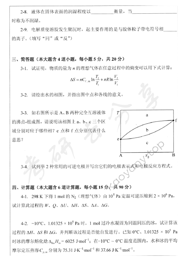 2011年深圳大学823物理化学考研真题.rar,深圳大学物理化学,深圳大学,物理化学,第3张