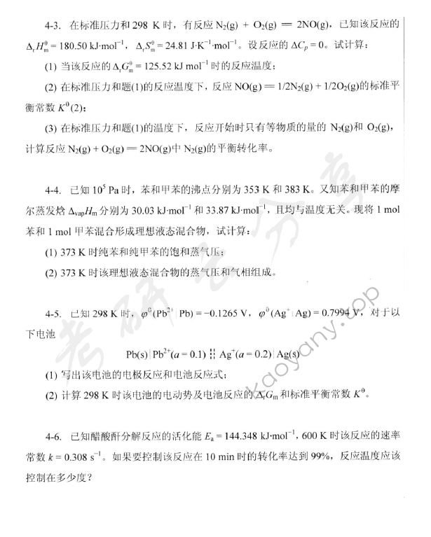 2011年深圳大学823物理化学考研真题.rar,深圳大学物理化学,深圳大学,物理化学,第4张