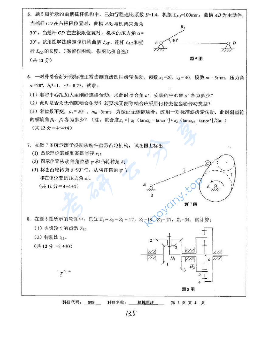2012年中国矿业大学（徐州）808机械原理考研真题,image.png,中国矿业大学机械原理,中国矿业大学,机械原理,第3张