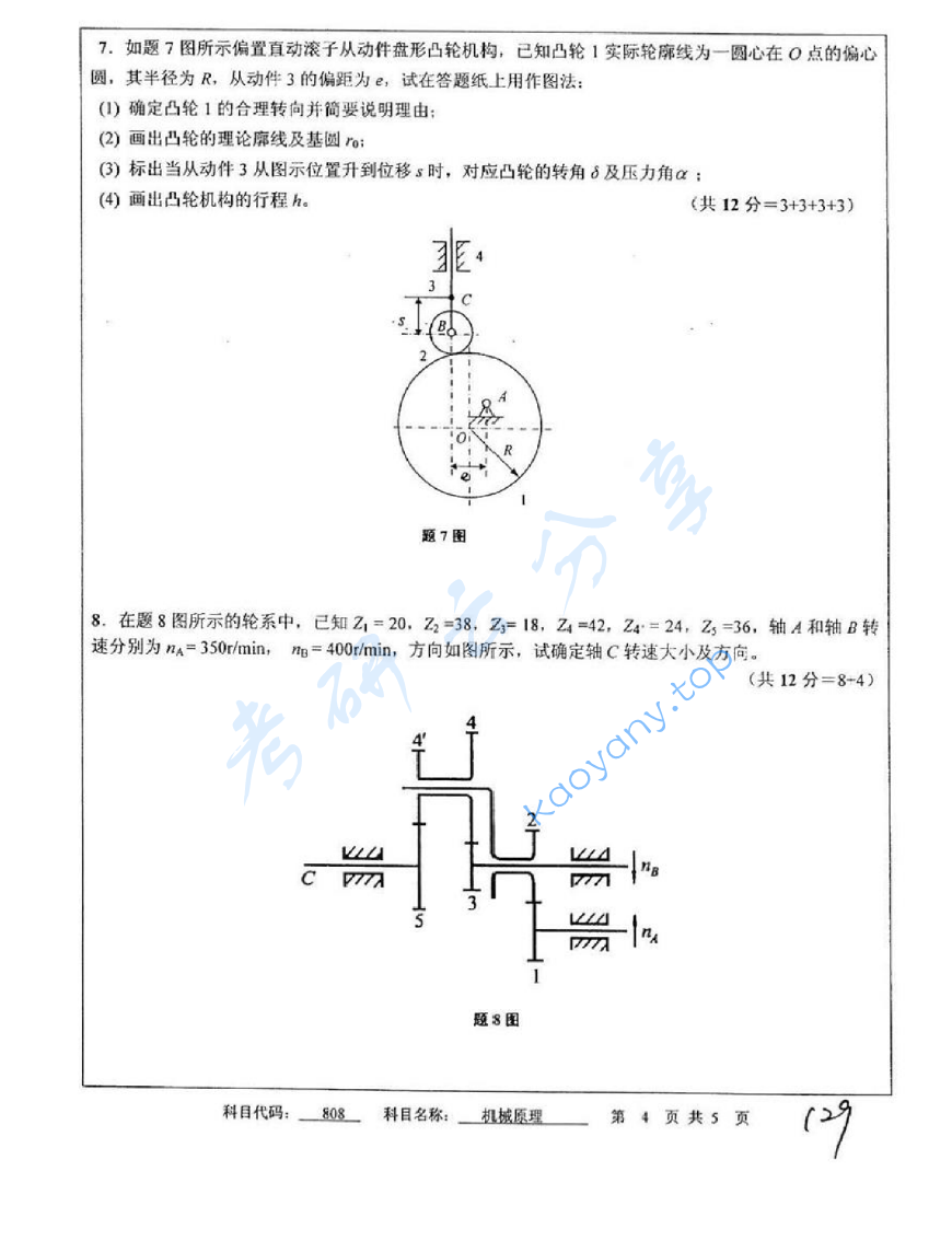 2011年中国矿业大学（徐州）808机械原理考研真题,image.png,中国矿业大学机械原理,中国矿业大学,机械原理,第4张