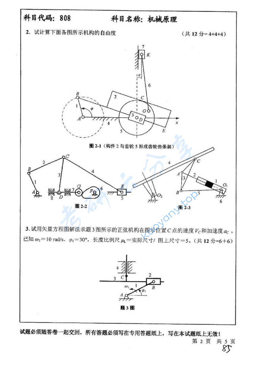 2010年中国矿业大学（徐州）808机械原理考研真题,image.png,中国矿业大学机械原理,中国矿业大学,机械原理,第2张