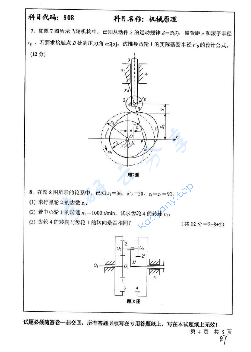 2010年中国矿业大学（徐州）808机械原理考研真题,image.png,中国矿业大学机械原理,中国矿业大学,机械原理,第4张