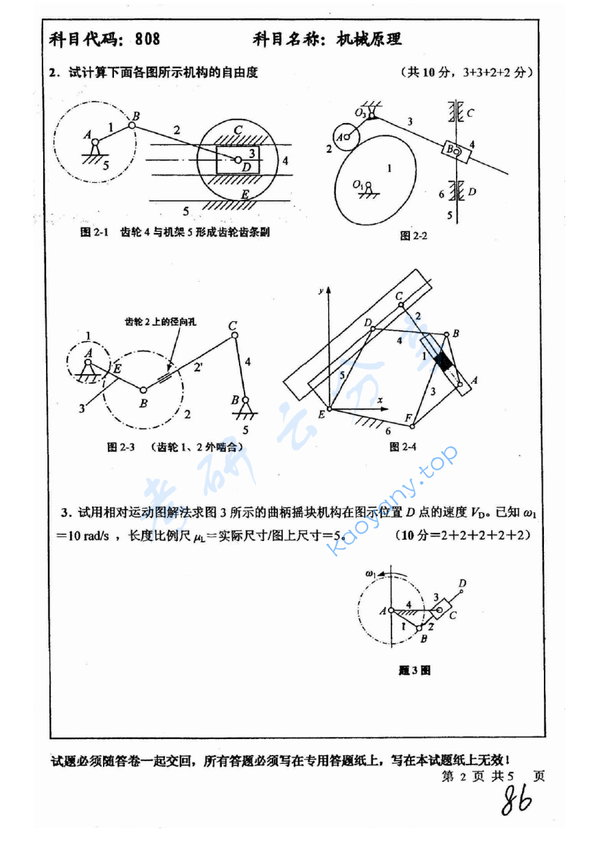 2009年中国矿业大学（徐州）808机械原理考研真题,image.png,中国矿业大学机械原理,中国矿业大学,机械原理,第2张