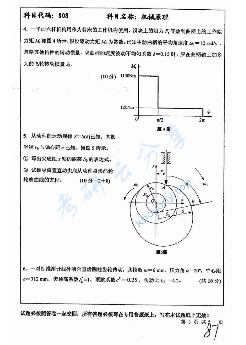 2009年中国矿业大学（徐州）808机械原理考研真题,image.png,中国矿业大学机械原理,中国矿业大学,机械原理,第3张