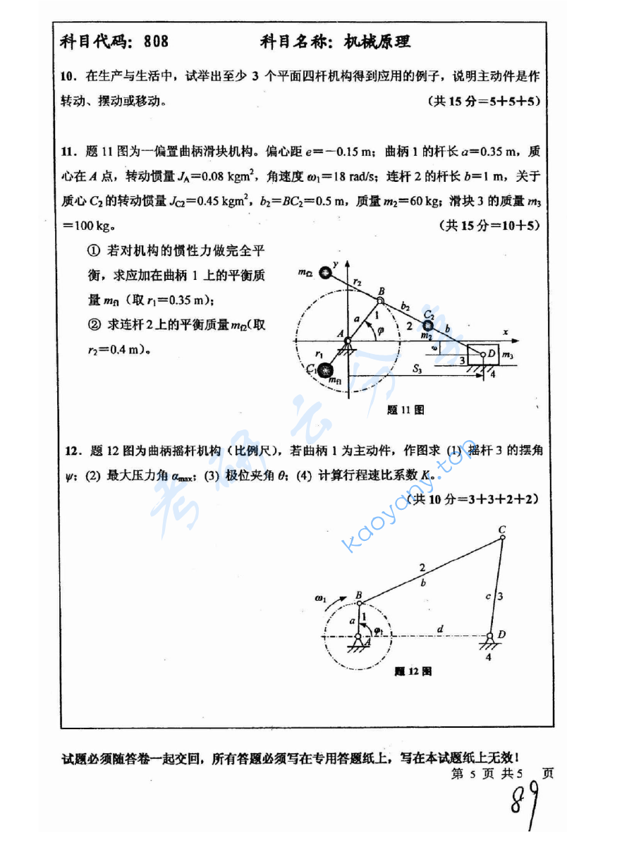 2009年中国矿业大学（徐州）808机械原理考研真题,image.png,中国矿业大学机械原理,中国矿业大学,机械原理,第5张
