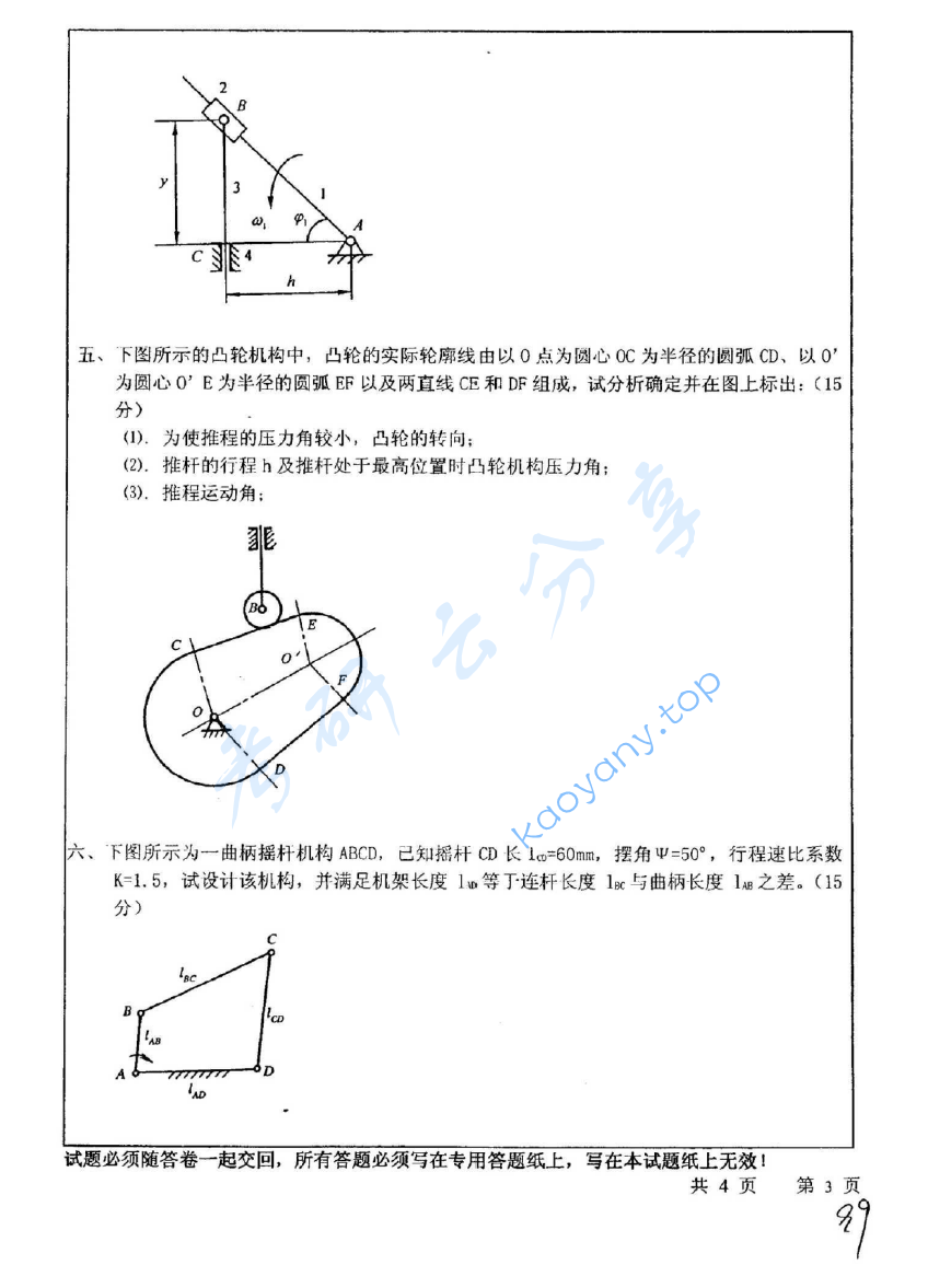 2008年中国矿业大学（徐州）808机械原理考研真题,image.png,中国矿业大学机械原理,中国矿业大学,机械原理,第3张