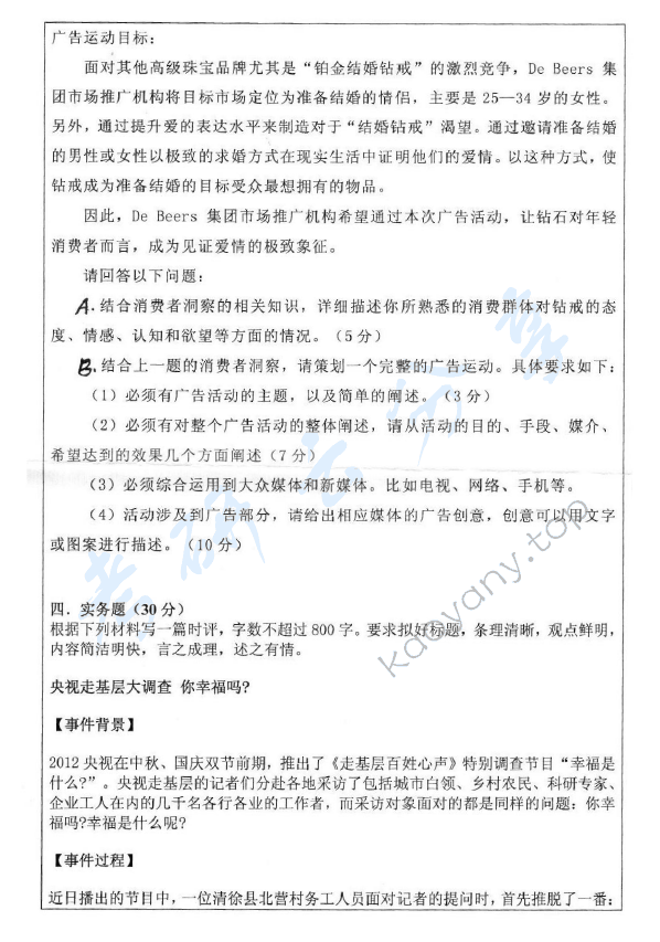 2013年深圳大学706新闻传播学基础考研真题.rar,深圳大学新闻传播学基础,深圳大学,新闻传播学基础,第2张