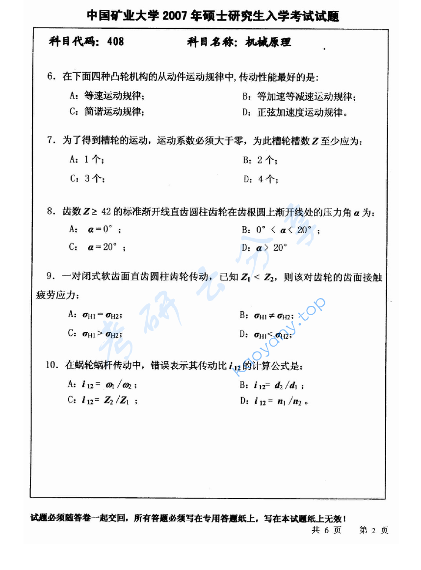 2007年中国矿业大学（徐州）408机械原理考研真题,image.png,中国矿业大学机械原理,中国矿业大学,机械原理,第2张