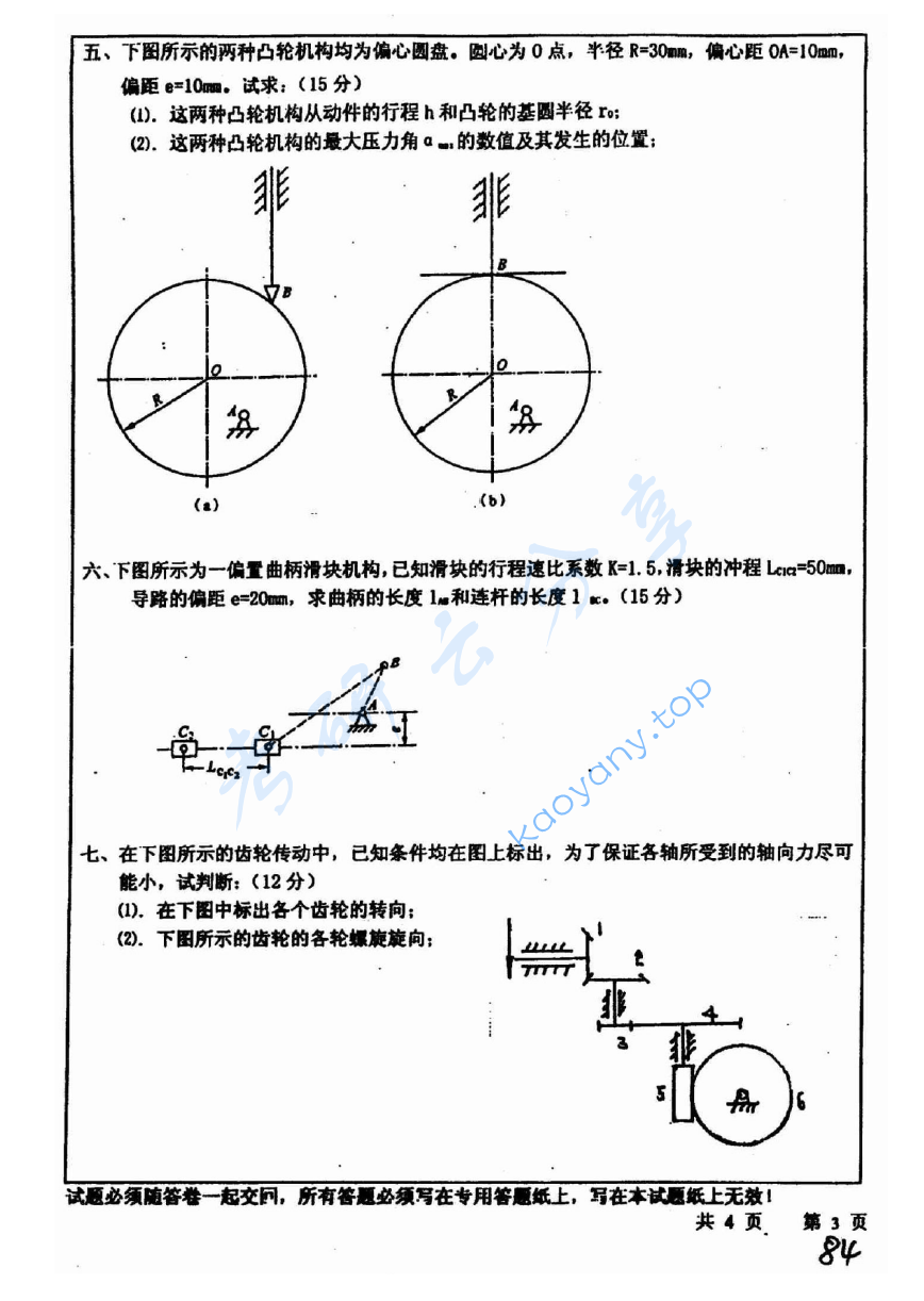 2006年中国矿业大学（徐州）408机械原理考研真题,image.png,中国矿业大学机械原理,中国矿业大学,机械原理,第3张