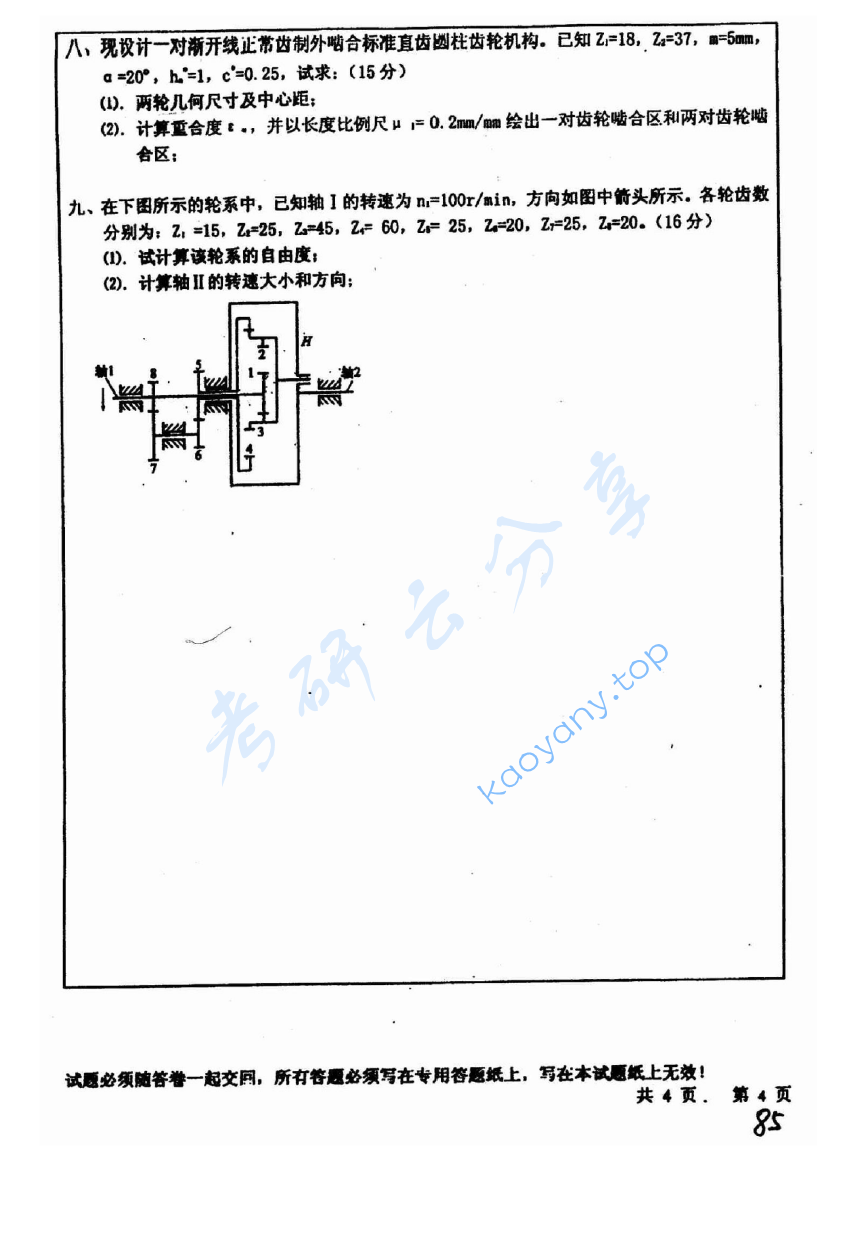 2006年中国矿业大学（徐州）408机械原理考研真题,image.png,中国矿业大学机械原理,中国矿业大学,机械原理,第4张