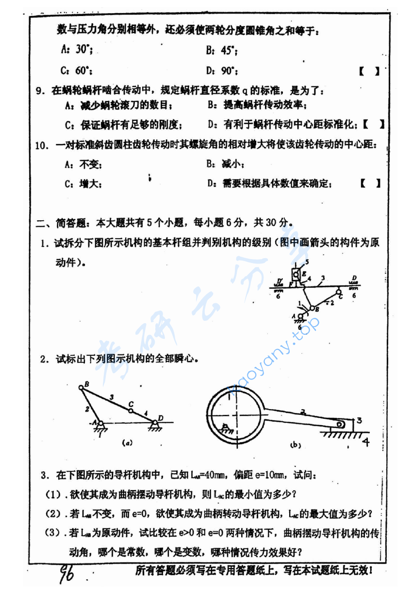2005年中国矿业大学（徐州）408机械原理考研真题,image.png,中国矿业大学机械原理,中国矿业大学,机械原理,第2张